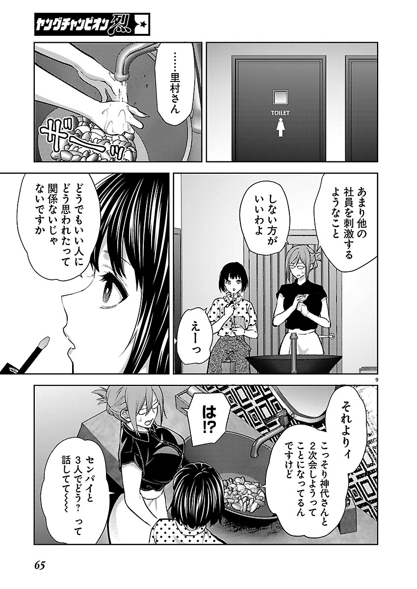 KARESHI GA IRUNO NI Chapter 82 - Page 9