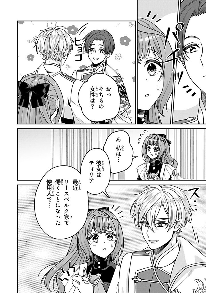 SHINJUU KISHI-SAMA NO SENZOKU MAID Chapter 14.1 - Page 10