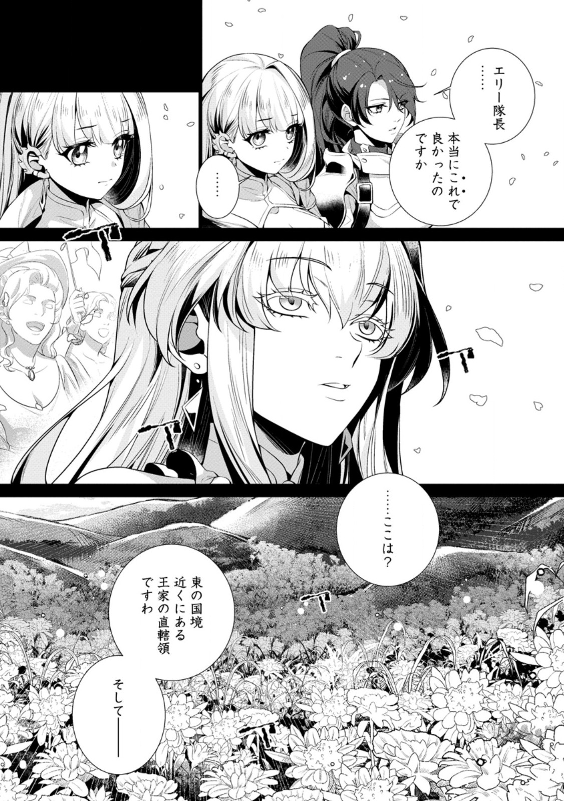 NETORARE TSUIHOU SARETA SAIKYOU KISHI DANCHOU NO OSSAN, KATAINAKA DE EIYUU NI MATSURI AGERARERU Chapter 8.3 - Page 5