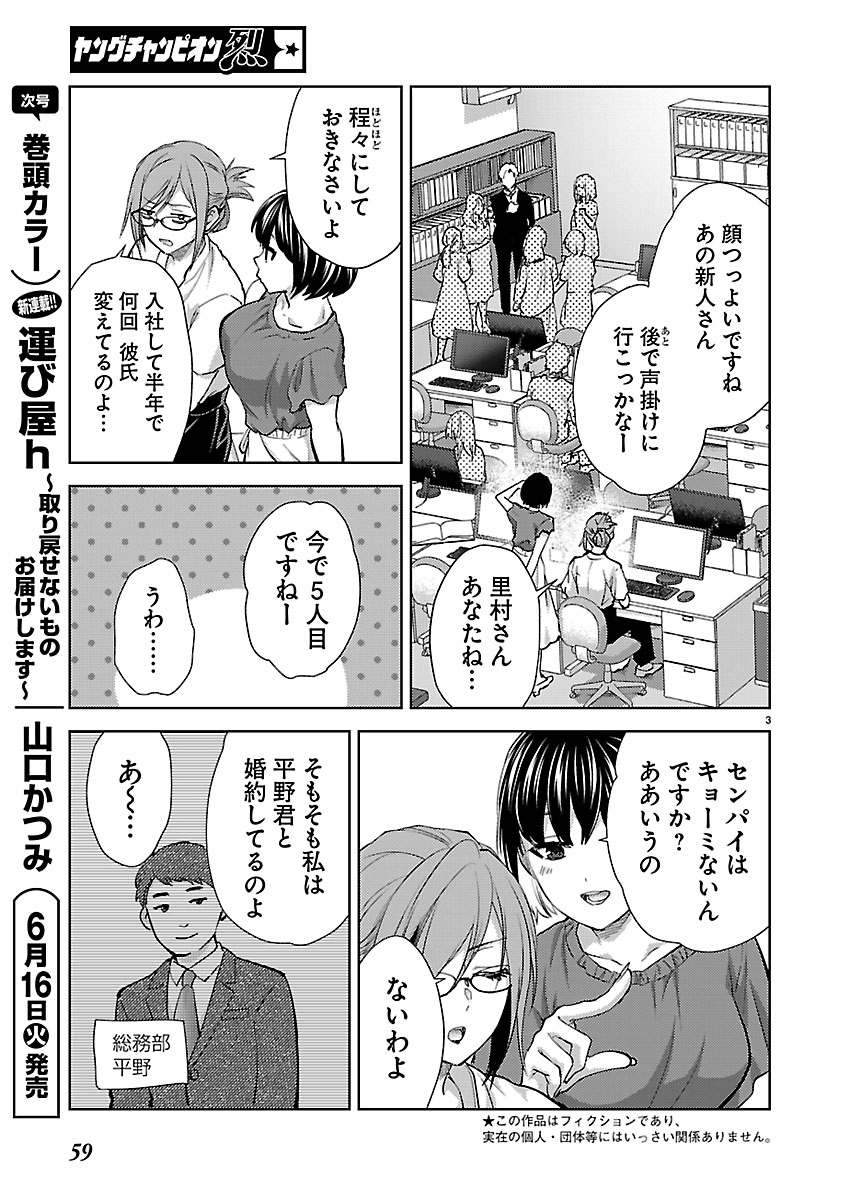 KARESHI GA IRUNO NI Chapter 82 - Page 3