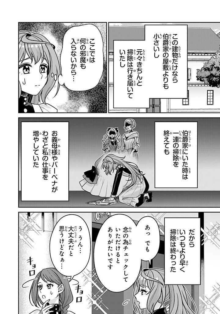 SHINJUU KISHI-SAMA NO SENZOKU MAID Chapter 9.4 - Page 8