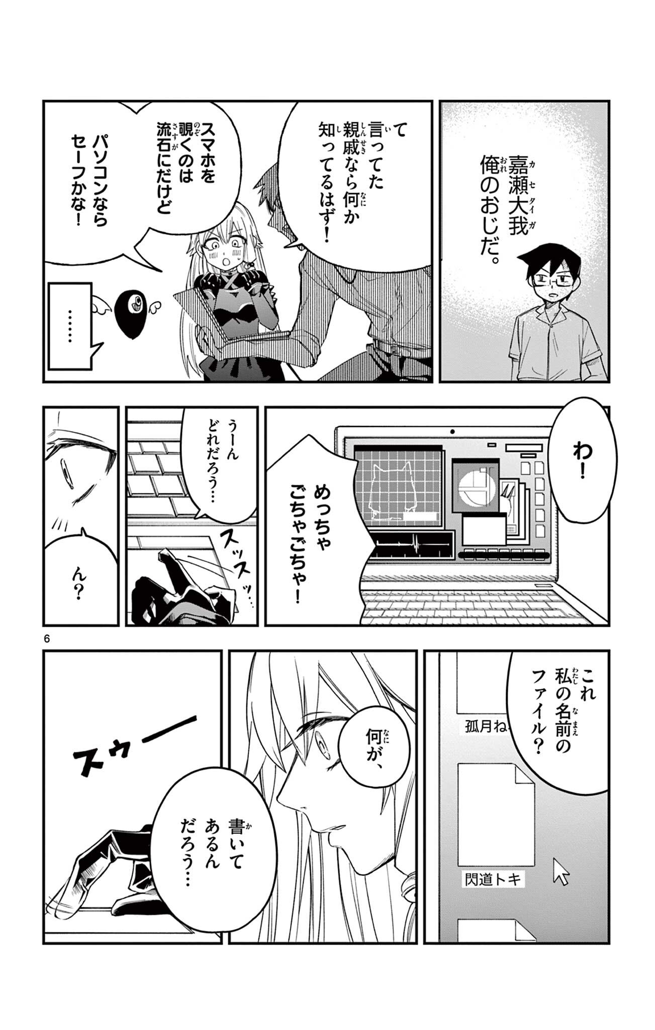 Read SENDO TOKI NO GOFUNKAN Chapter 6 [High Quality / Full] - Page 6 - dark.nicomanga.com
