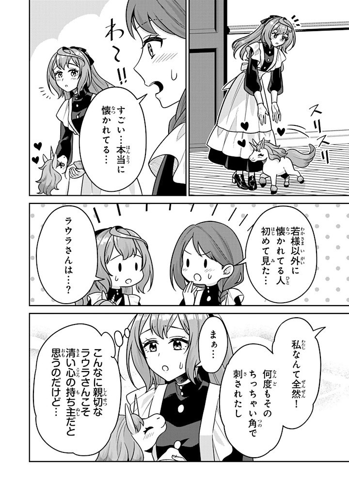 SHINJUU KISHI-SAMA NO SENZOKU MAID Chapter 9.1 - Page 2