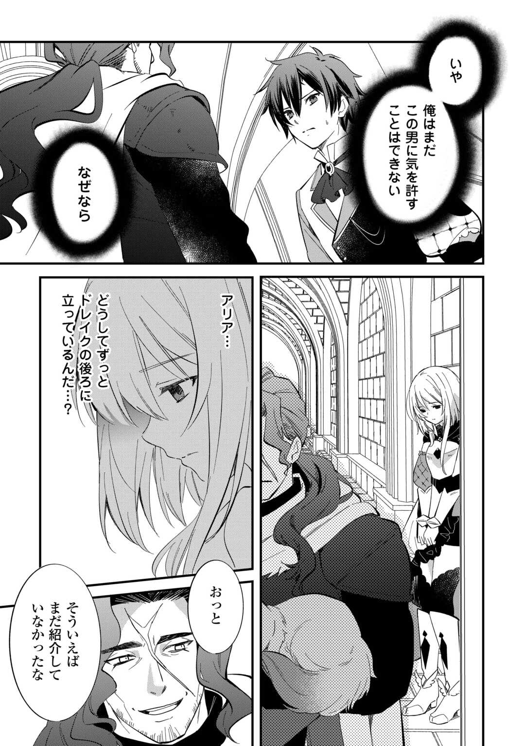 TOKAGE (HONTOU WA KAMI RYUU) O SHOUKAN SHITA KIYOSHI SHISHI TSUKAI, RYUU NO SENAKA DE KAITAKU LIFE: MUNOU TO IWARE TSUIHOU SARETA NO DE, SORA NO UE NI KENKOKUSHIMASU Chapter 27 page 15 - nihonkuni.com