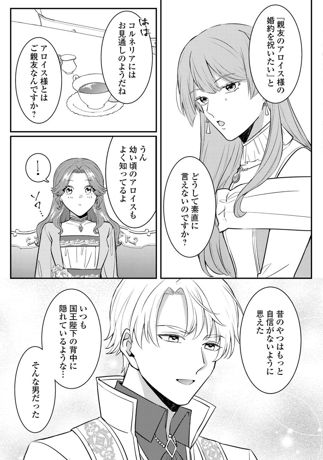 ME GA SAMEMASHITA ~UBAWARETA KONYAKUSHA WA KIPPARI TO SUTEMASHITA~ RAW Chapter 9 - Page 15