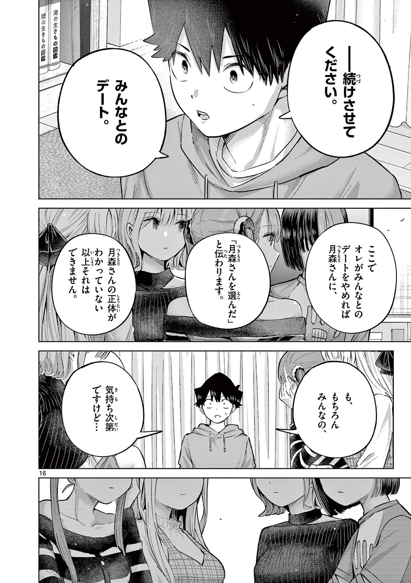 Read Koi Bami Shoujo Chapter 44 [High Quality / Full] - Page 17 - dark.nicomanga.com