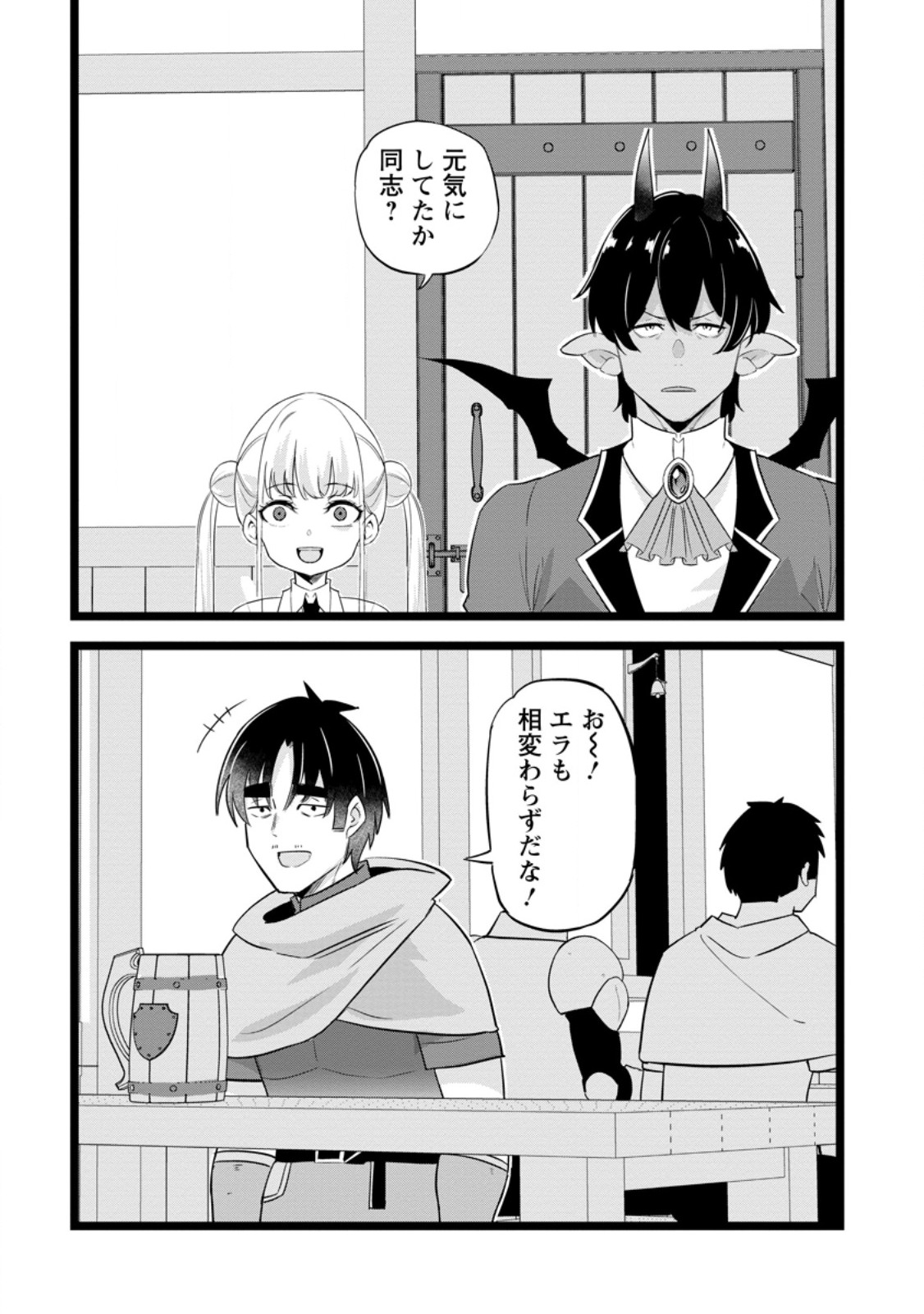 ISEKAI PAPA KATSU OJI-SAN Chapter 48.2 page 3 - nihonkuni.com