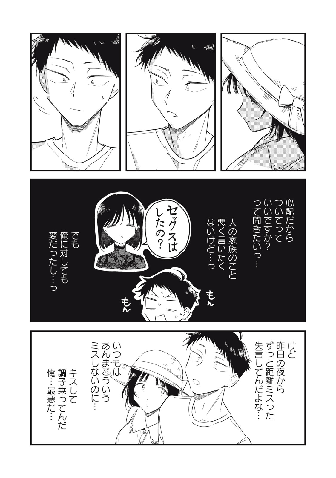 YACHIRU-SAN WA HOMERU TO NOBIRU - RAW Chapter 15.2 page 10 - nihonkuni.com