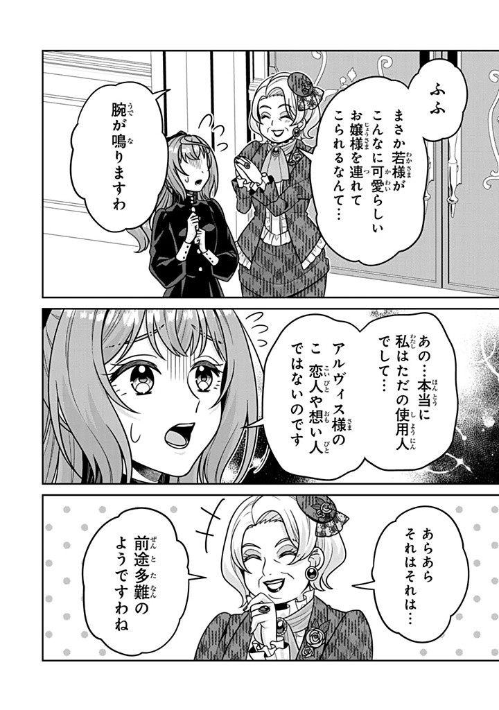 SHINJUU KISHI-SAMA NO SENZOKU MAID Chapter 12.1 - Page 10