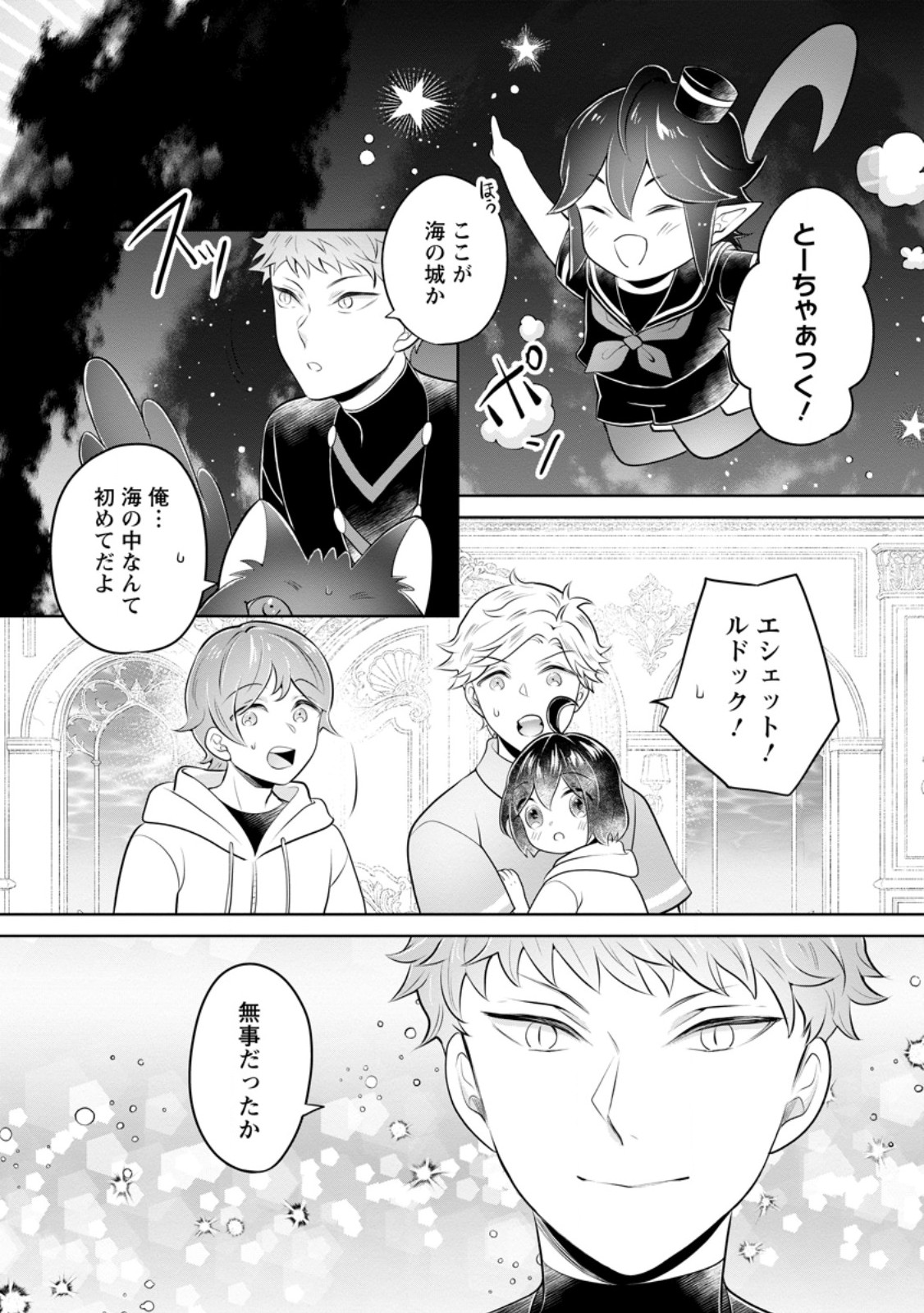 YASASHII KAZOKU TO, TAKUSAN NO MOFUMOFU NI KAKOMARETE. (MANGA) - RAW Chapter 58.3 page 8 - nihonkuni.com