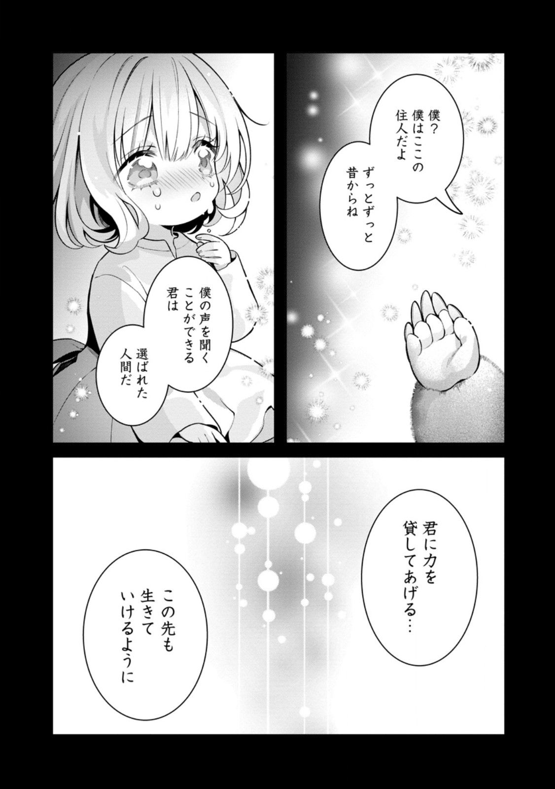 TSUIHOU SEIJO NO DORONKO NOUEN SEIKATSU: ITSUNOMANIKA RINGOKU WO SUKUTTE SHIMAIMASHITA Chapter 27.3 page 11 - nihonkuni.com