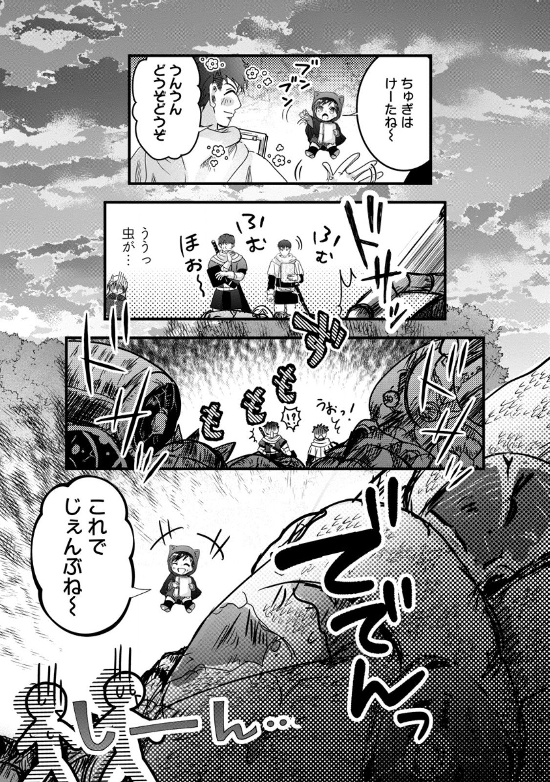 CHITTAI ORE NO MAKIKOMARE ISEKAI SEIKATSU Chapter 30.1 page 9 - nihonkuni.com
