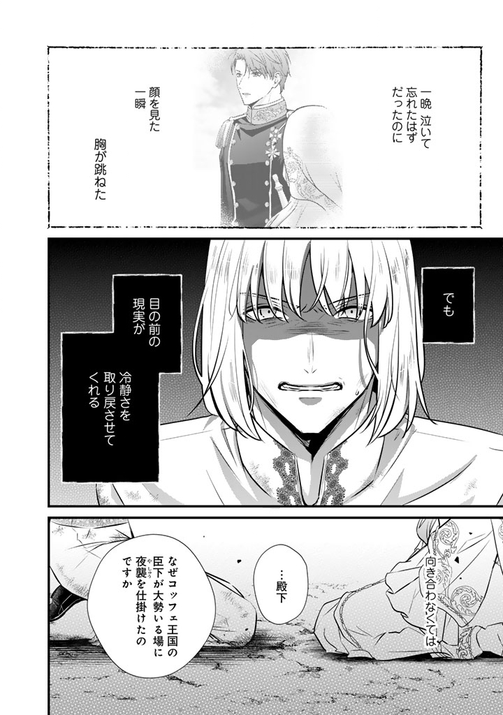 THE INCONVENIENT LIFE OF AN AROUSING PRIESTESS Chapter 46 page 4 - nihonkuni.com