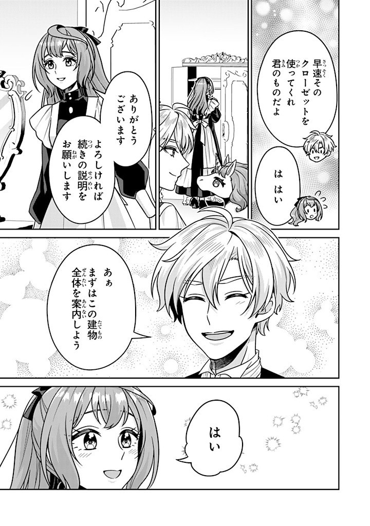 SHINJUU KISHI-SAMA NO SENZOKU MAID Chapter 9.1 - Page 9