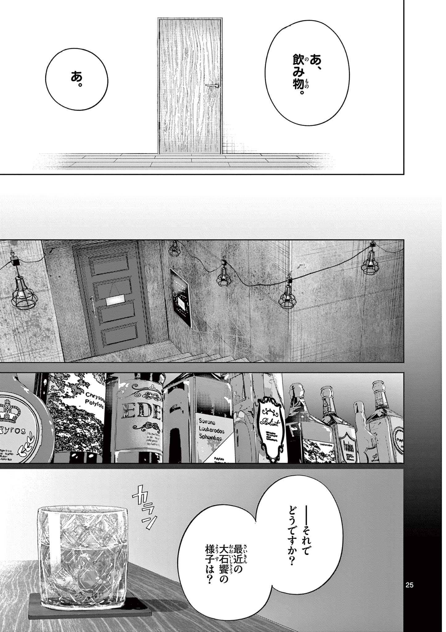 Read Koi Bami Shoujo Chapter 44 [High Quality / Full] - Page 26 - dark.nicomanga.com