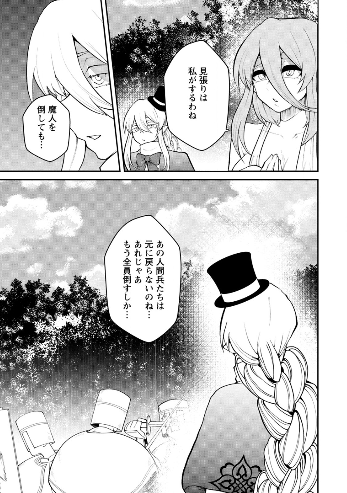 SUCCUBUS TAMERS NO ISEKAI MUSOU ~ GENJUTSU TACHI NO CHI WO HIKU SAIKYOU NO SAKYUBASU TO HAZIMERU MAZOKU RYOU KAITAKU ~ RAW Chapter 33.2 page 2 - nihonkuni.com