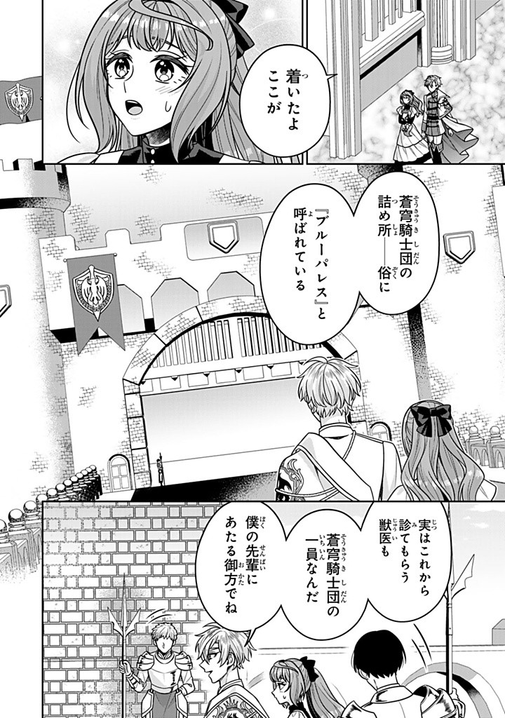 SHINJUU KISHI-SAMA NO SENZOKU MAID Chapter 14.2 - Page 10