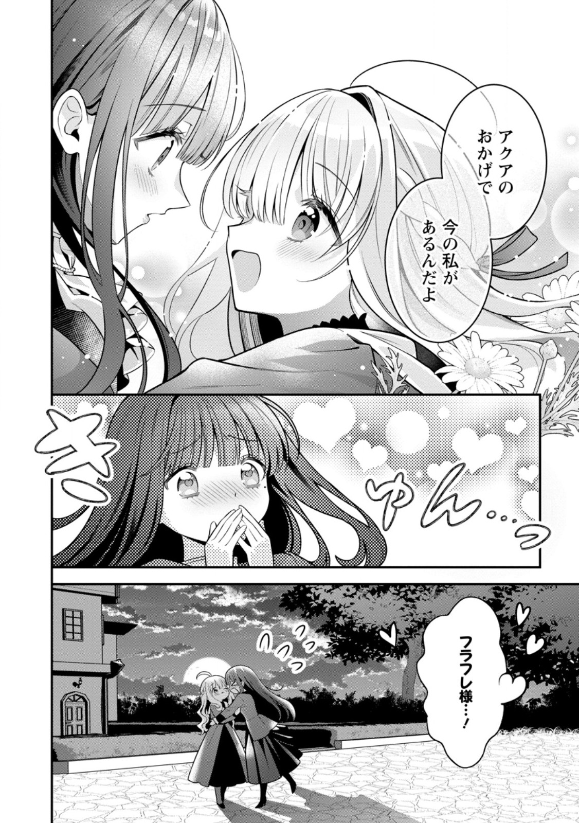 TSUIHOU SEIJO NO DORONKO NOUEN SEIKATSU: ITSUNOMANIKA RINGOKU WO SUKUTTE SHIMAIMASHITA Chapter 27.3 page 7 - nihonkuni.com