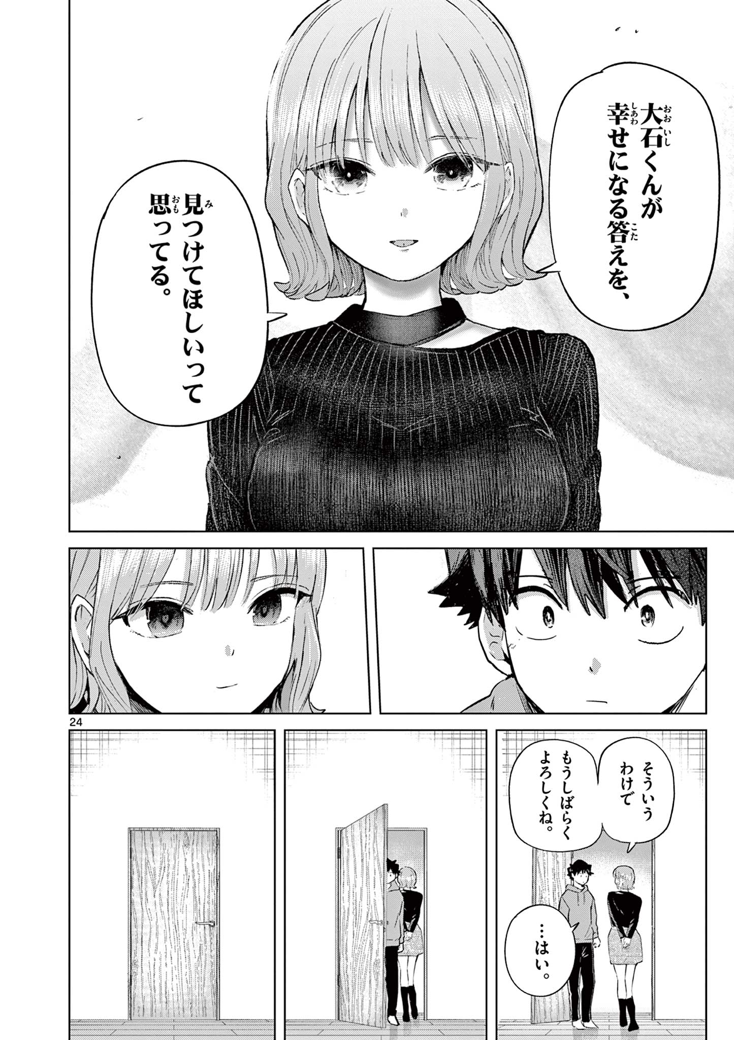 Read Koi Bami Shoujo Chapter 44 [High Quality / Full] - Page 25 - dark.nicomanga.com