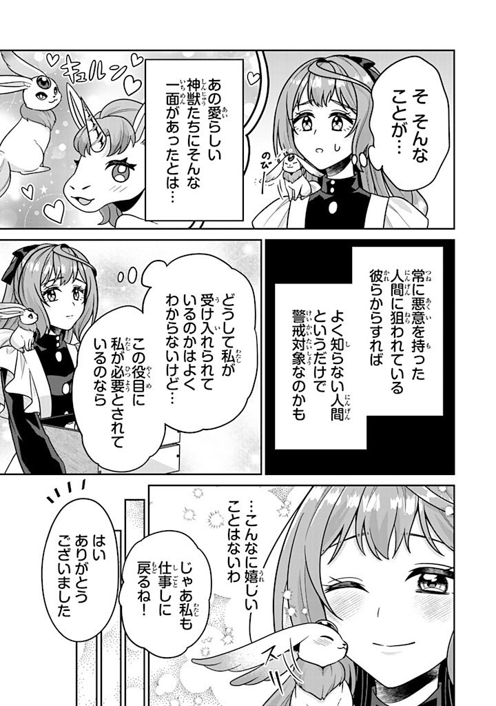 SHINJUU KISHI-SAMA NO SENZOKU MAID Chapter 9.4 - Page 11