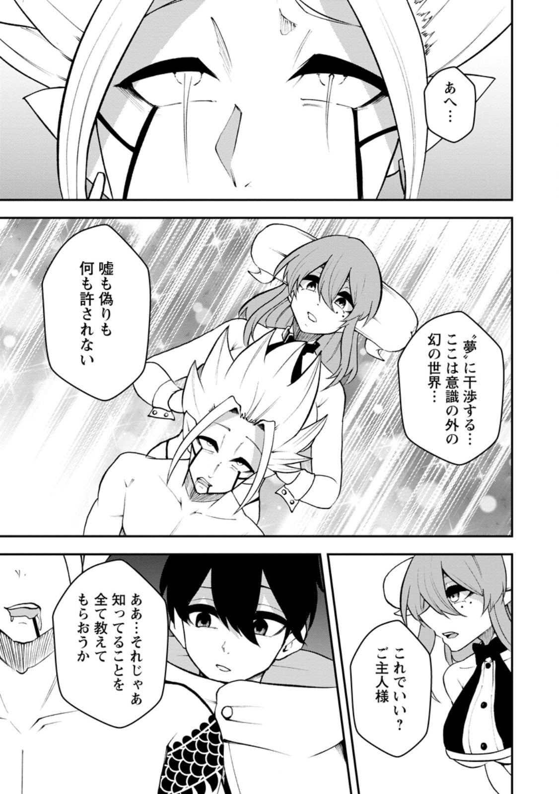 SUCCUBUS TAMERS NO ISEKAI MUSOU ~ GENJUTSU TACHI NO CHI WO HIKU SAIKYOU NO SAKYUBASU TO HAZIMERU MAZOKU RYOU KAITAKU ~ RAW Chapter 33.2 page 8 - nihonkuni.com