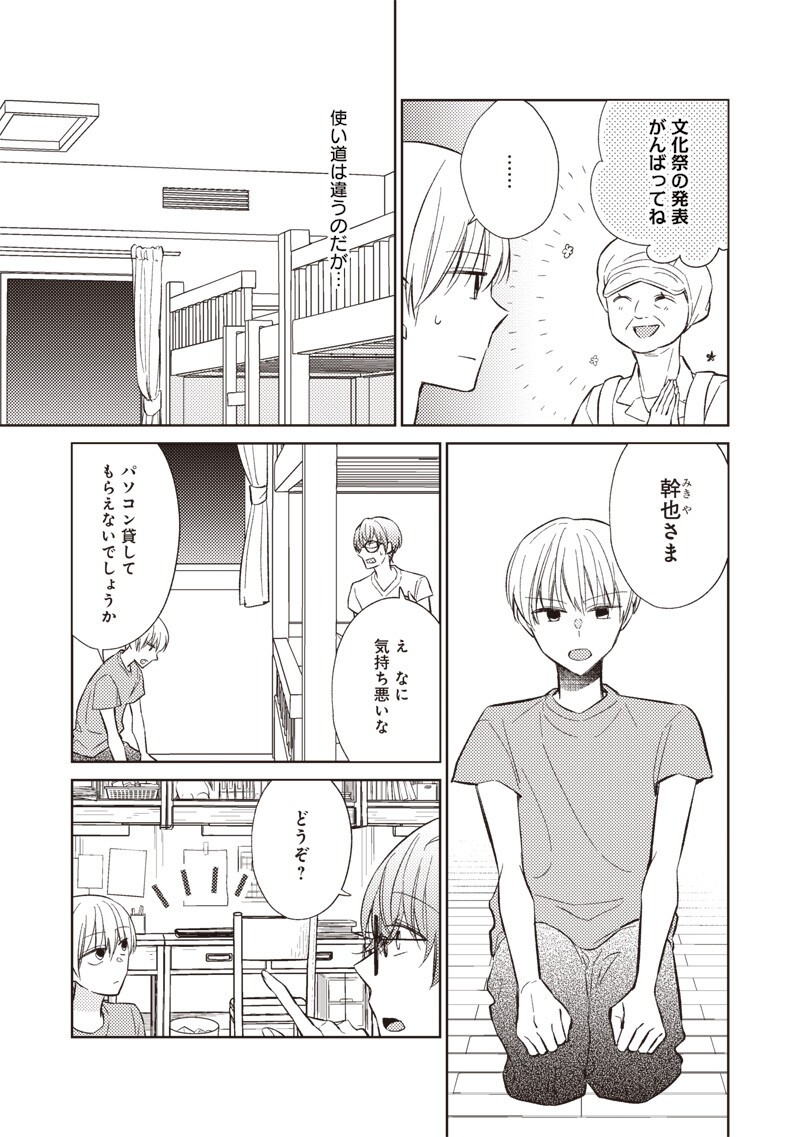 DOKO YORI MO TOOI BASHO NI IRU KIMI HE - RAW Chapter 10.1 - Page 11