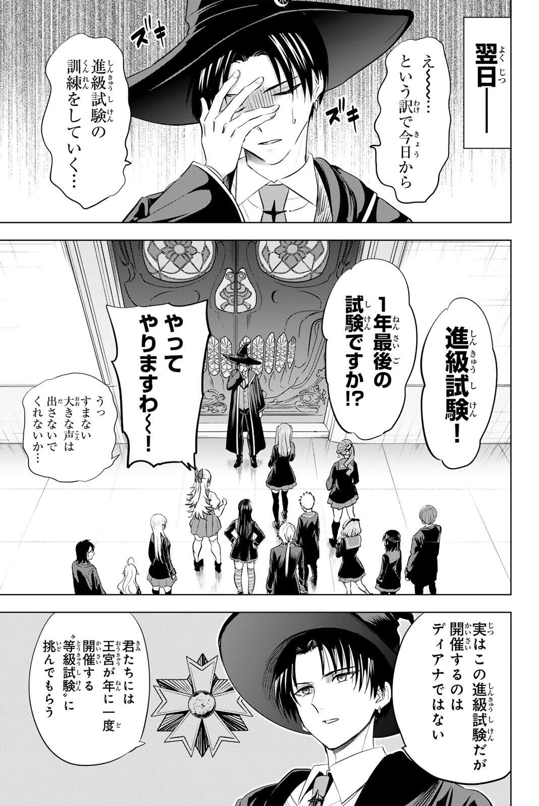 KURONEKO TO MAJO NO KYOUSHITSU Chap 113 - Pic 5