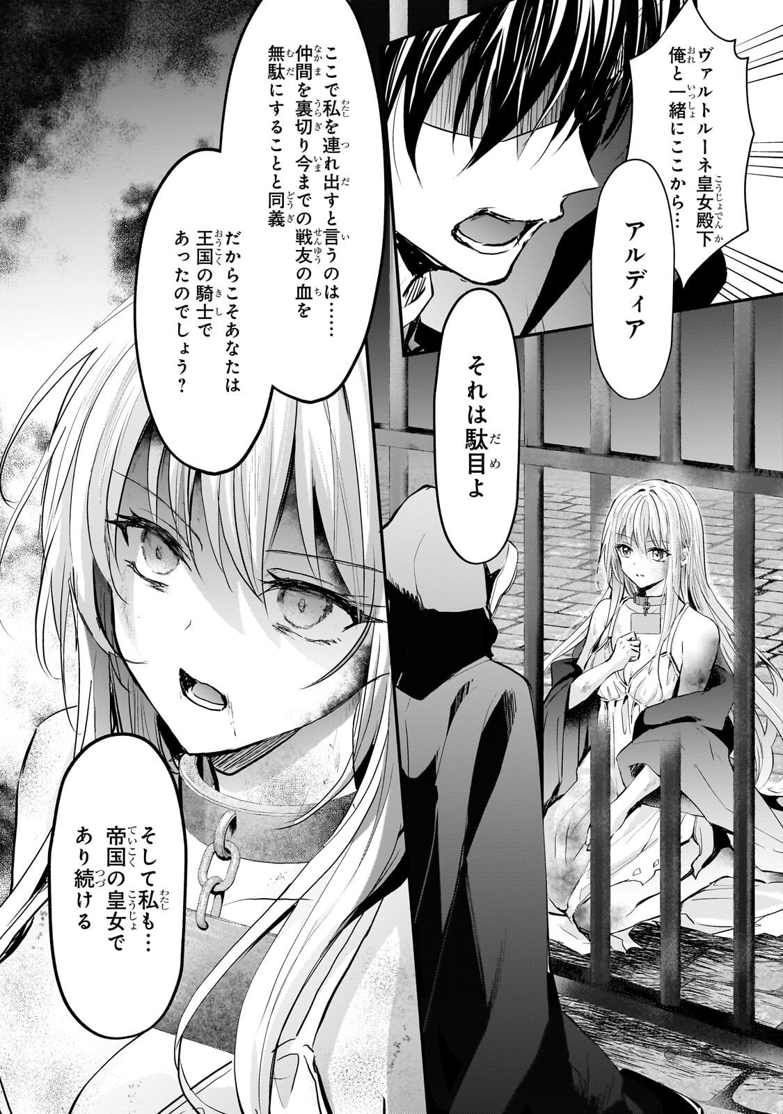 HANGYAKUSHA TO SHITE OUKOKU DE SHOKEI SARETA KAKURE SAIKYU KISHI Chapter 4.1 - Page 10