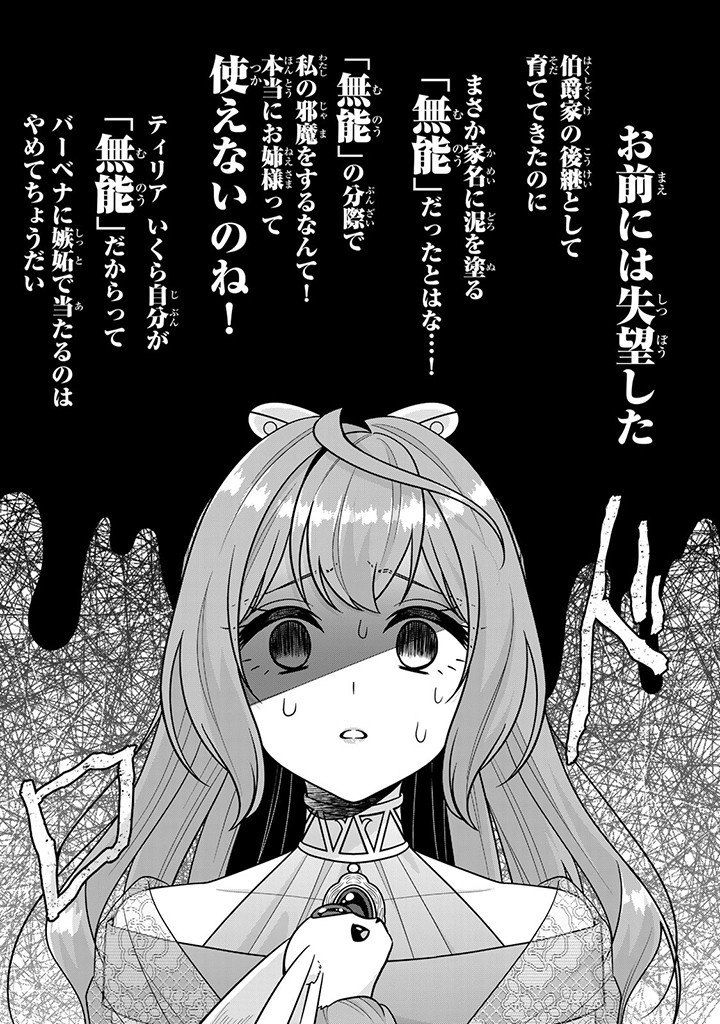 SHINJUU KISHI-SAMA NO SENZOKU MAID Chapter 6.3 - Page 10