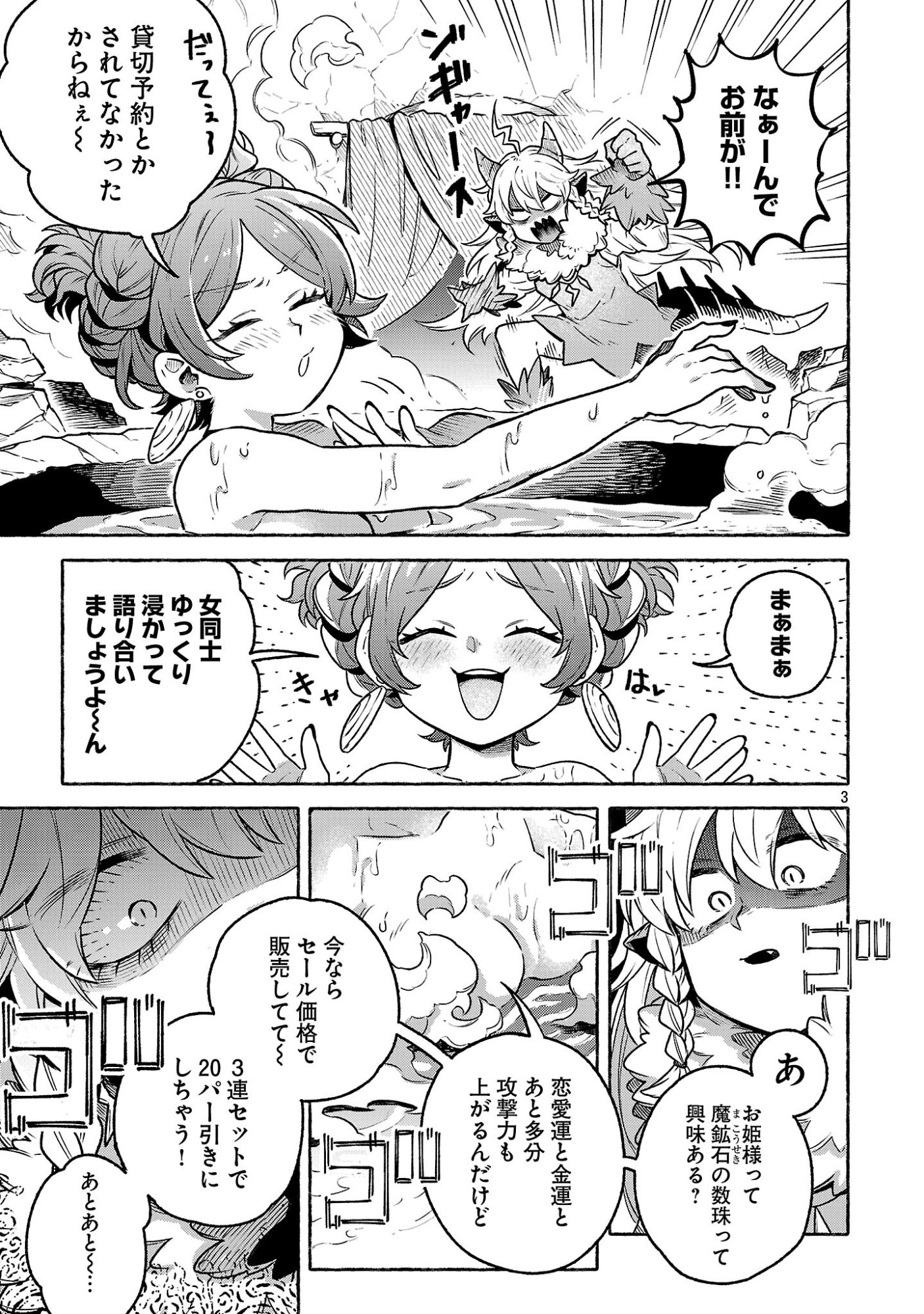 (MOTO) YUUSHA TO (JIKI) MAOU NO, MAOU-JOU MADE NO ARUKIKATA Chapter 9.6 - Page 3