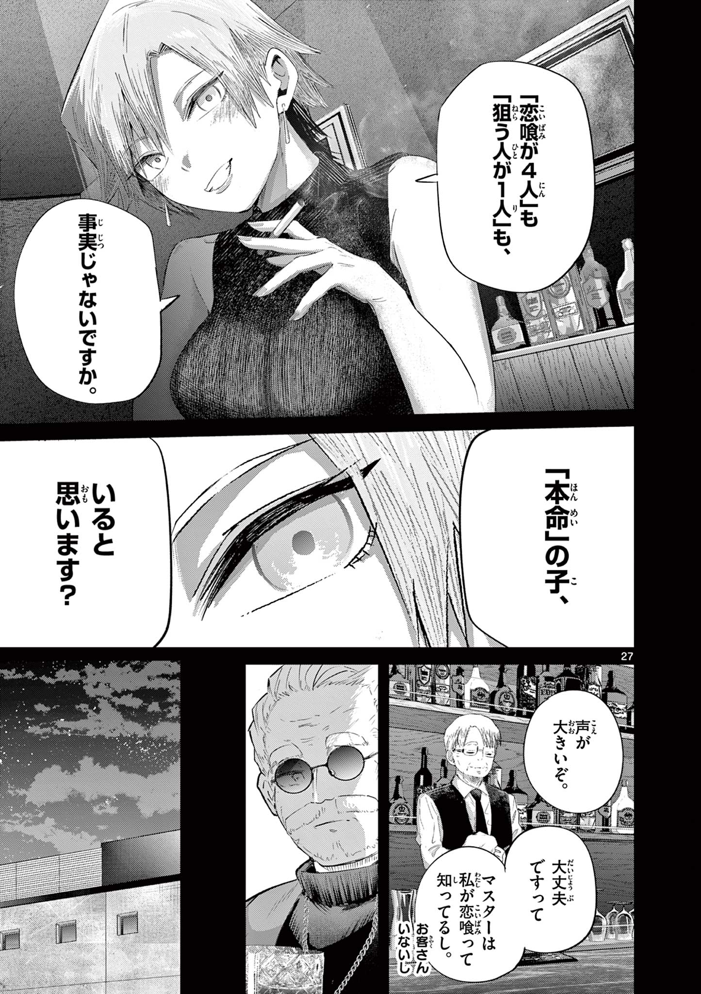 Read Koi Bami Shoujo Chapter 44 [High Quality / Full] - Page 28 - dark.nicomanga.com