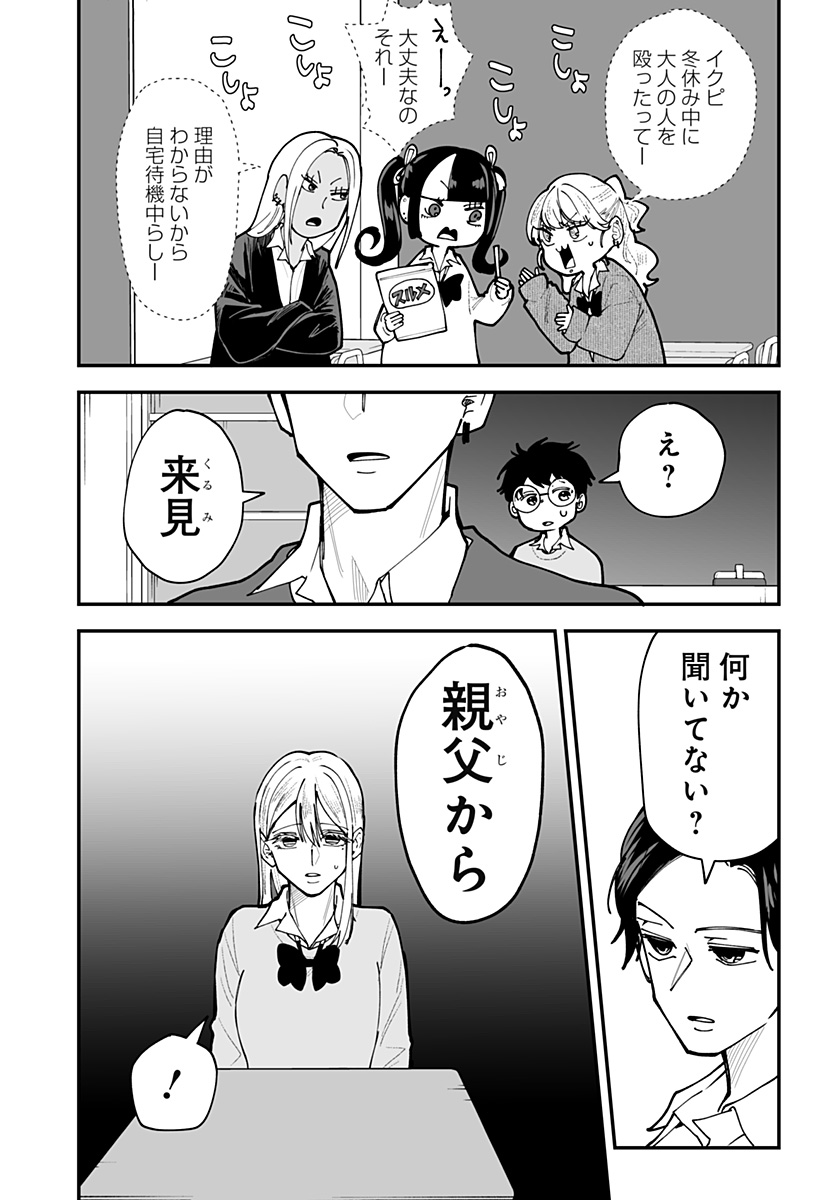 KI NI NARU KURUMI-SAN! - RAW Chapter 53 - Page 2