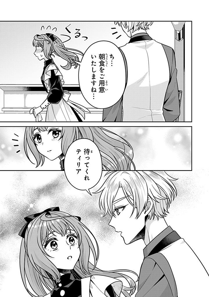 SHINJUU KISHI-SAMA NO SENZOKU MAID Chapter 11.1 - Page 3