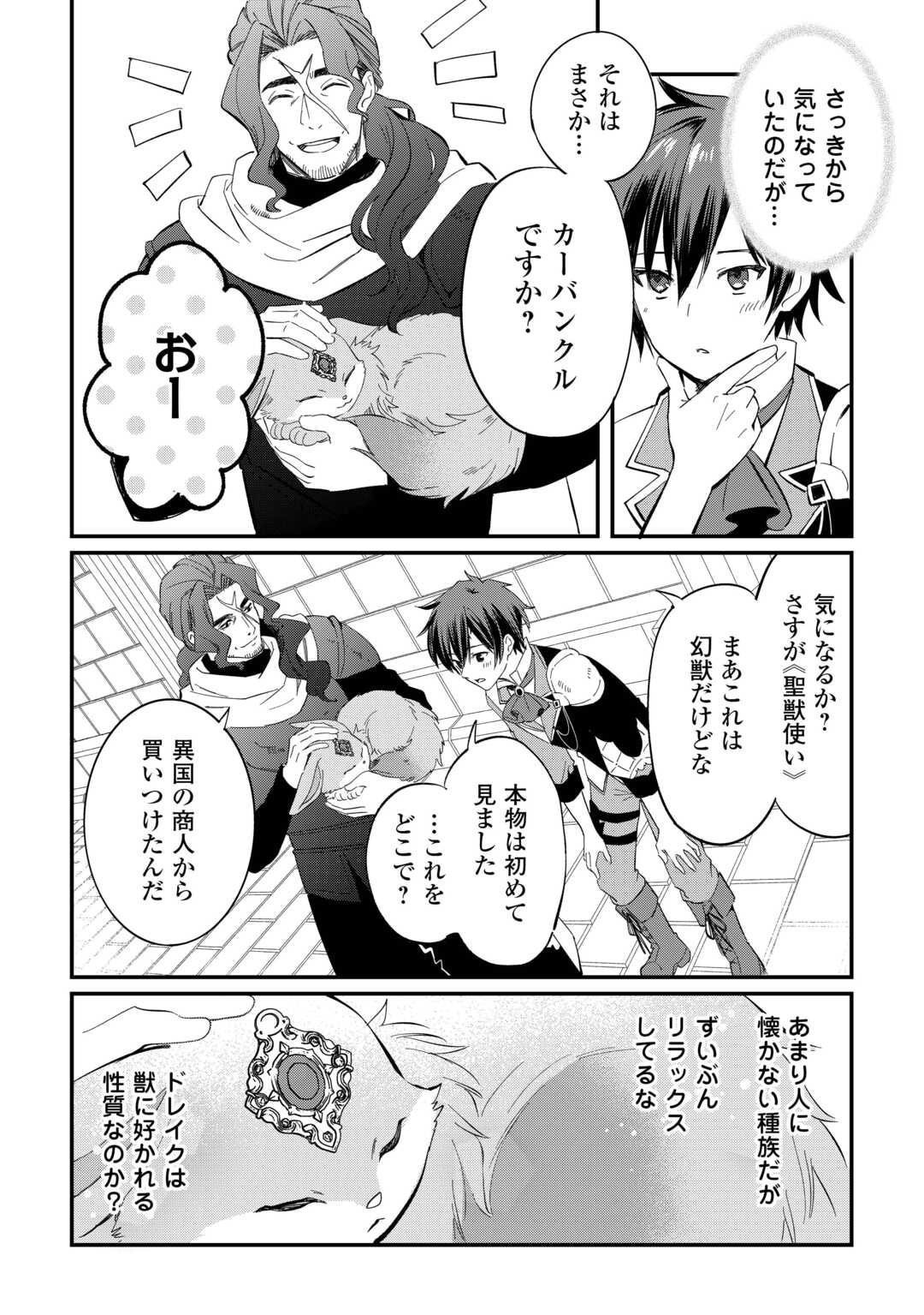 TOKAGE (HONTOU WA KAMI RYUU) O SHOUKAN SHITA KIYOSHI SHISHI TSUKAI, RYUU NO SENAKA DE KAITAKU LIFE: MUNOU TO IWARE TSUIHOU SARETA NO DE, SORA NO UE NI KENKOKUSHIMASU Chapter 27 page 14 - nihonkuni.com