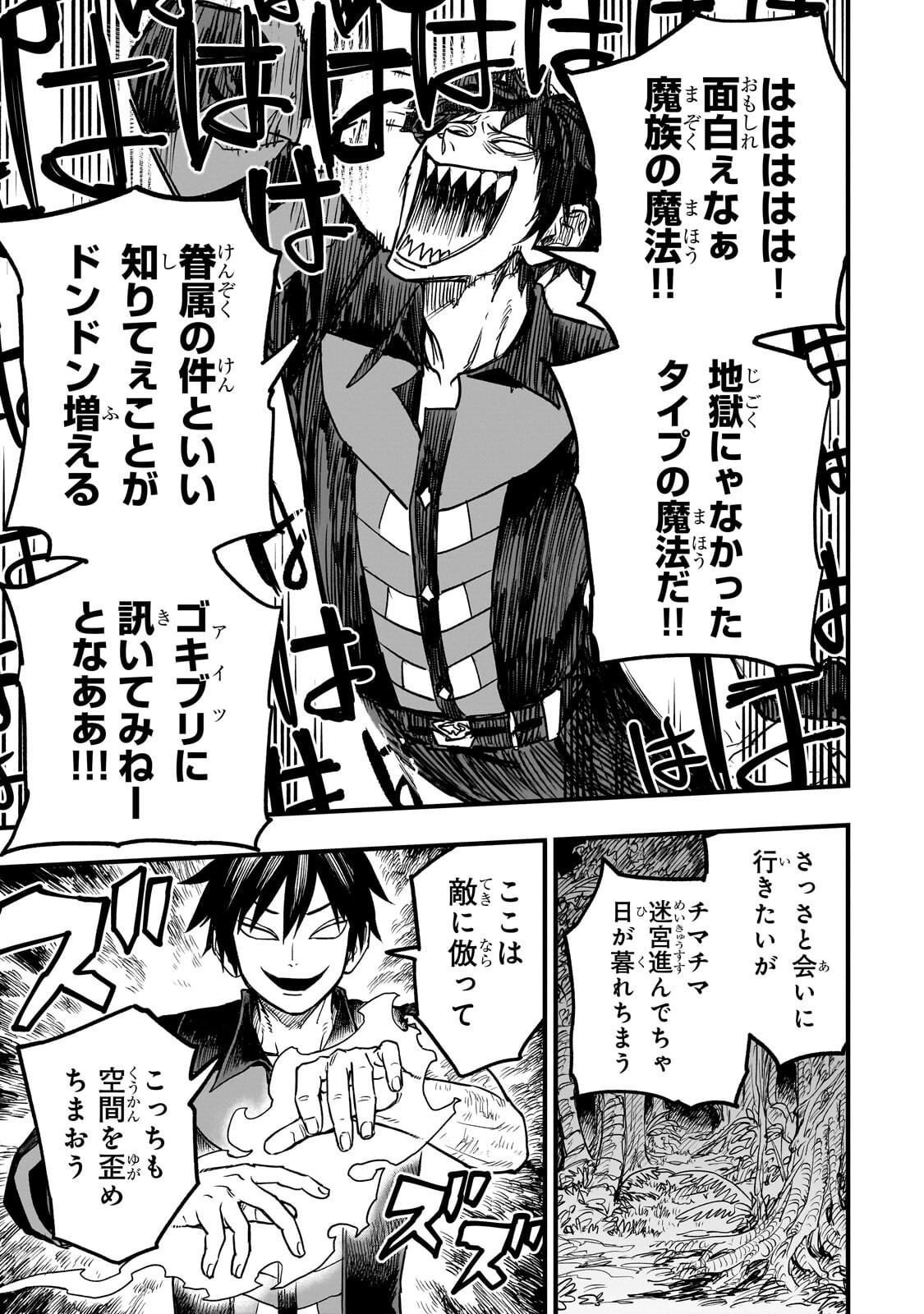 TENSEI AKUMA NO SAIKYOU YUUSHA IKUSEI KEIKAKU Chapter 22.3 - Page 6