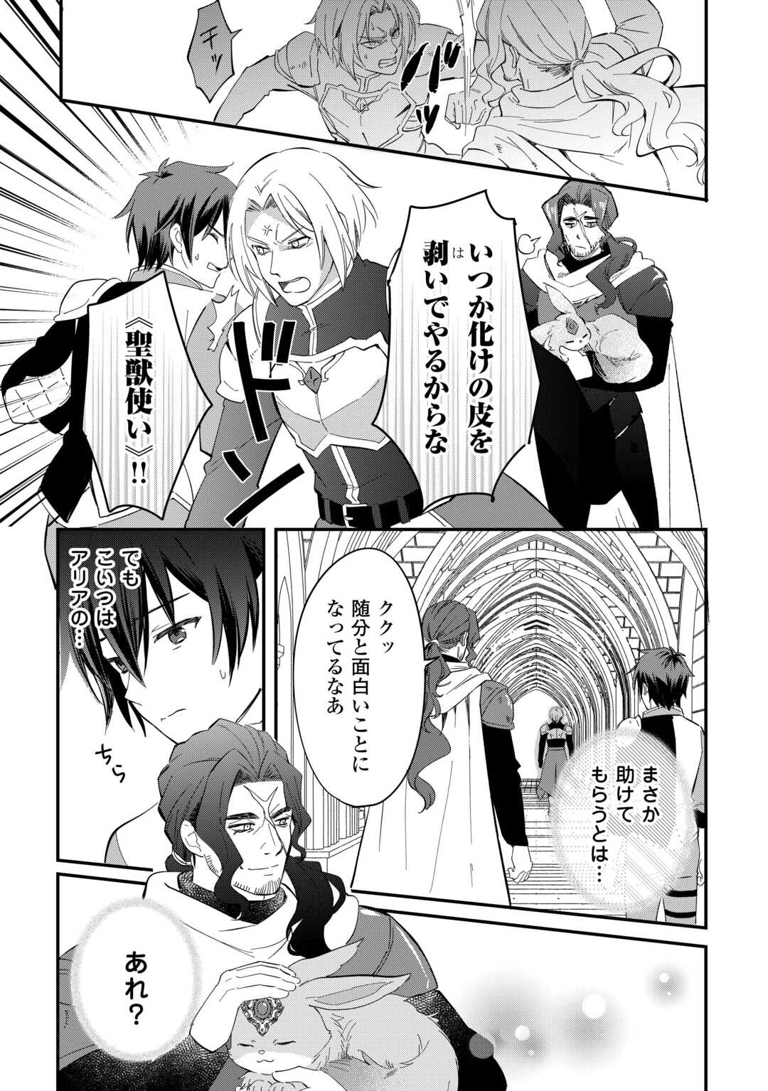 TOKAGE (HONTOU WA KAMI RYUU) O SHOUKAN SHITA KIYOSHI SHISHI TSUKAI, RYUU NO SENAKA DE KAITAKU LIFE: MUNOU TO IWARE TSUIHOU SARETA NO DE, SORA NO UE NI KENKOKUSHIMASU Chapter 27 page 13 - nihonkuni.com