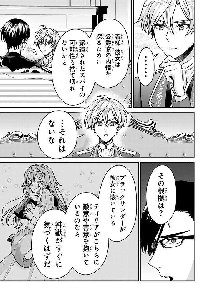 SHINJUU KISHI-SAMA NO SENZOKU MAID Chapter 8.1 - Page 7
