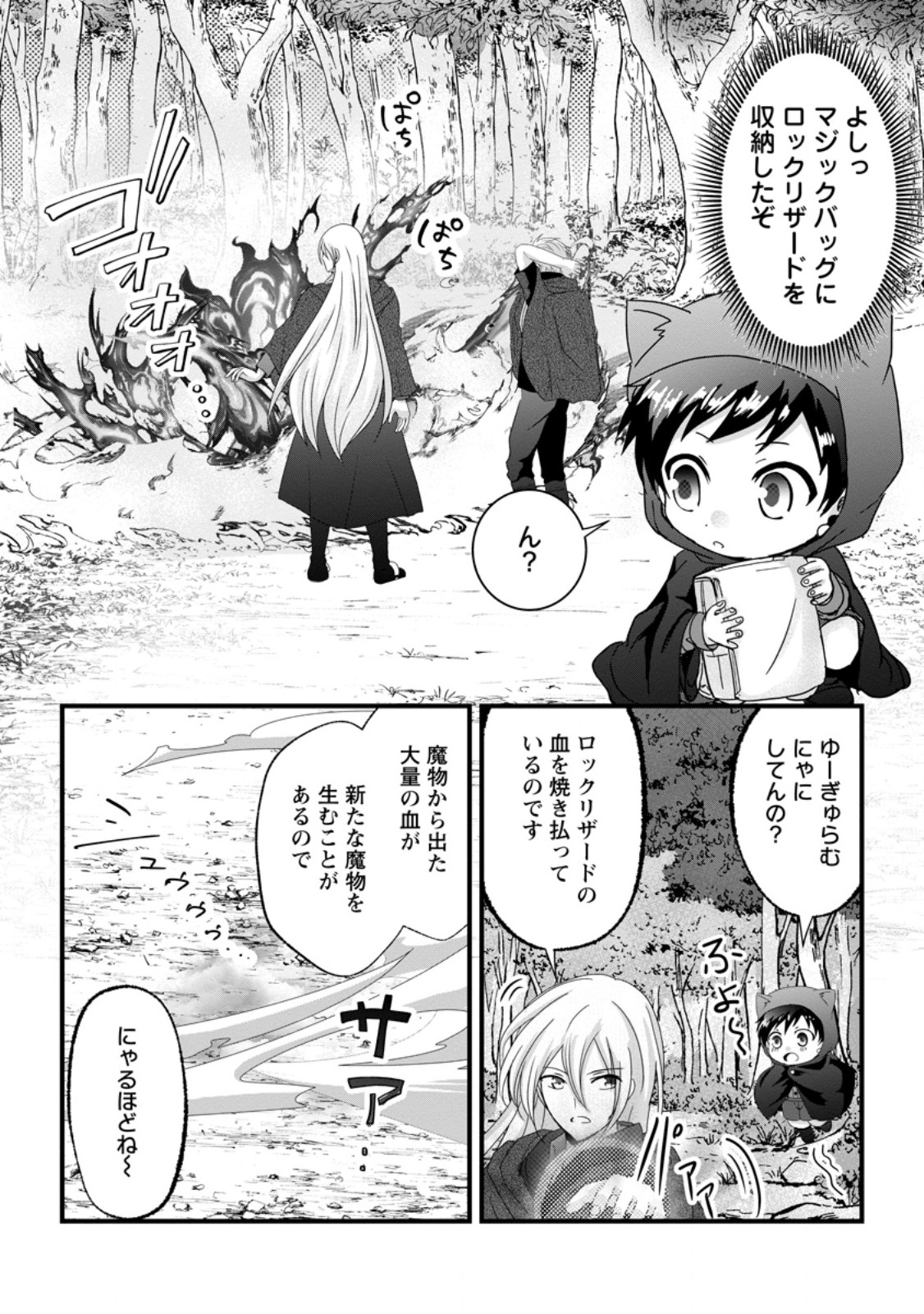 CHITTAI ORE NO MAKIKOMARE ISEKAI SEIKATSU Chapter 30.1 page 2 - nihonkuni.com