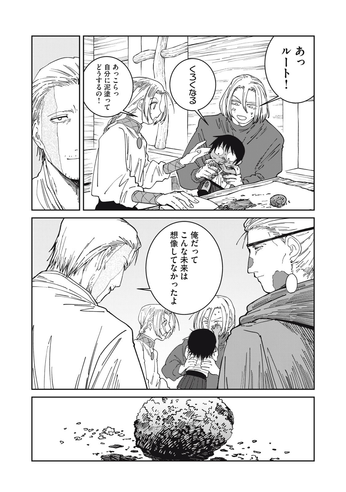 ISEKAI HENKYO MESHI Chapter 66 - Page 16