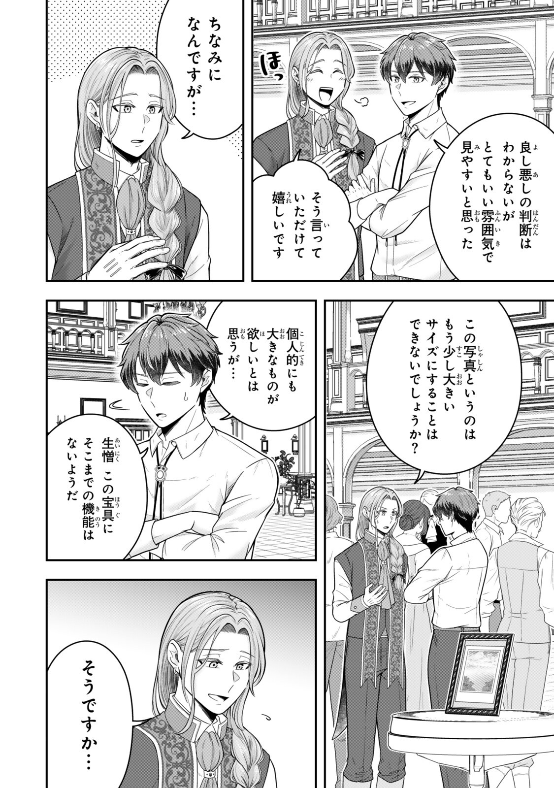 DOKUSHIN KIZOKU WA ISEKAI O OUKA SURU: KEKKON SHINAI OTOKO NO YUUGA NA OHITORI-SAMA LIFE Chapter 39.4 - Page 5