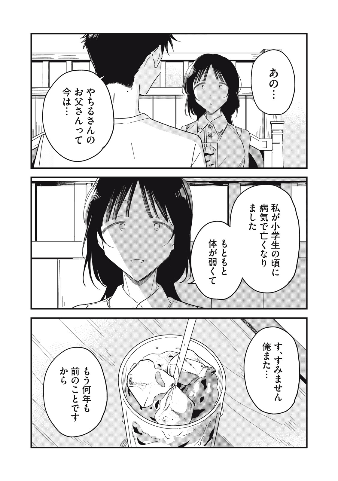 YACHIRU-SAN WA HOMERU TO NOBIRU - RAW Chapter 15.2 page 8 - nihonkuni.com