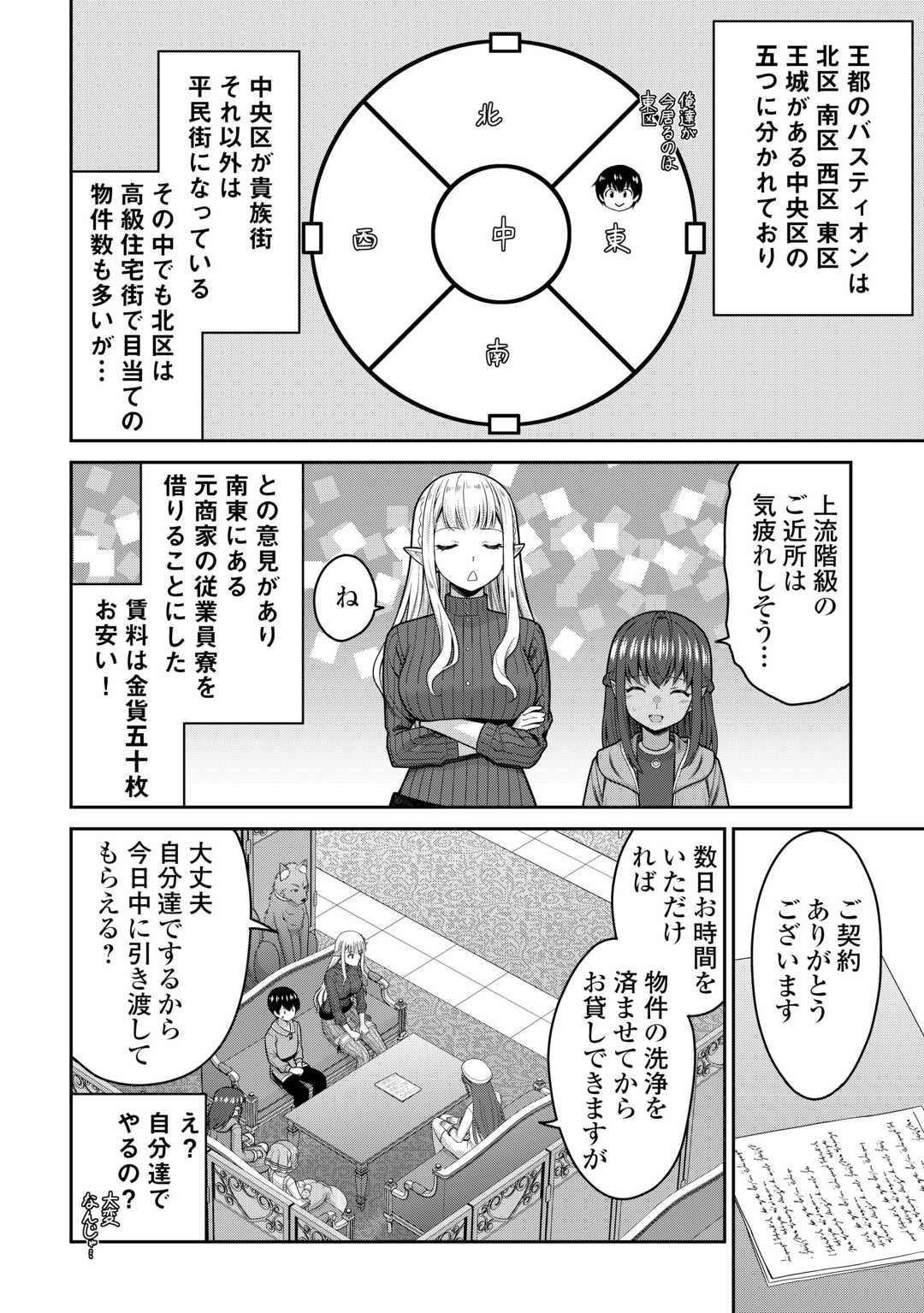 SAIKYOU NO SHOKUGYOU WA YUUSHA DEMO KENJA DEMO NAKU KANTEISHI (KARI) RASHII DESU YO? - RAW Chap 81 - Pic 8