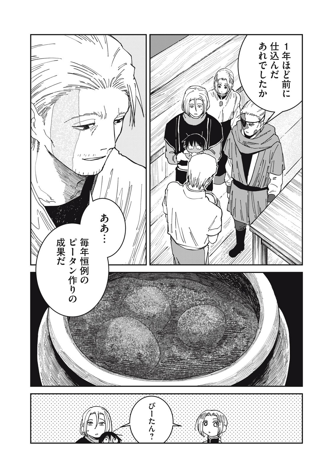 ISEKAI HENKYO MESHI Chapter 66 - Page 4
