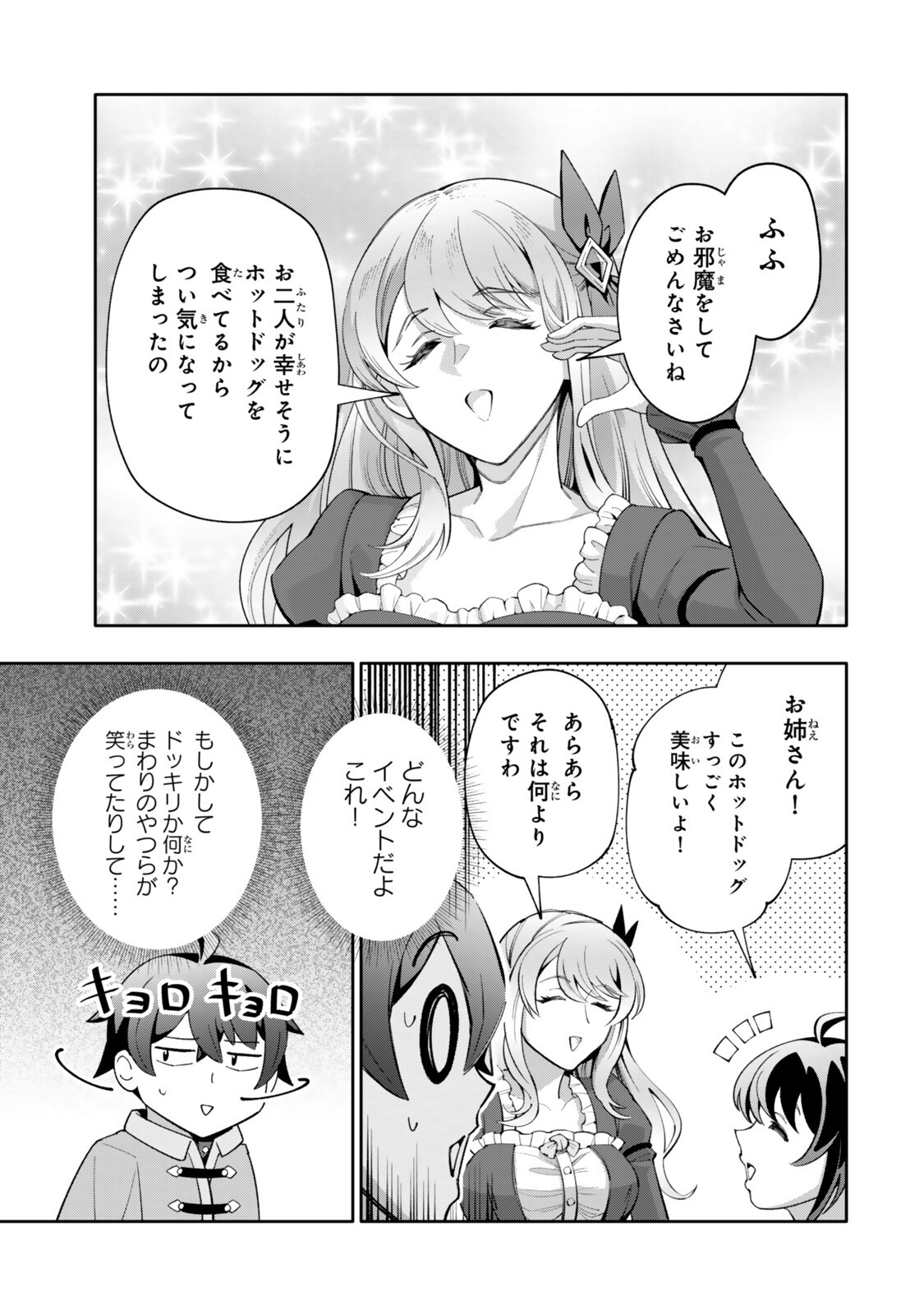 ISEKAI KAERI NO KENSEI WA, JIBUN NO JITSURYOKU NI KIGATSUKANAI ~SSS RANK NO KAKUSHI QUEST WO UKETE KAETTEKITARA LEVEL 1 NO F KYUU TANSAKUSHA NI NATTA KEDO, ISEKAI DE KITAETA KENJUTSU GA TSUYOSUGITE OUJO YA S KYUU EIYUU TACHI GA ORE WO HOTTATE KUREMASEN~ Chapter 8.2 page 7 - nihonkuni.com