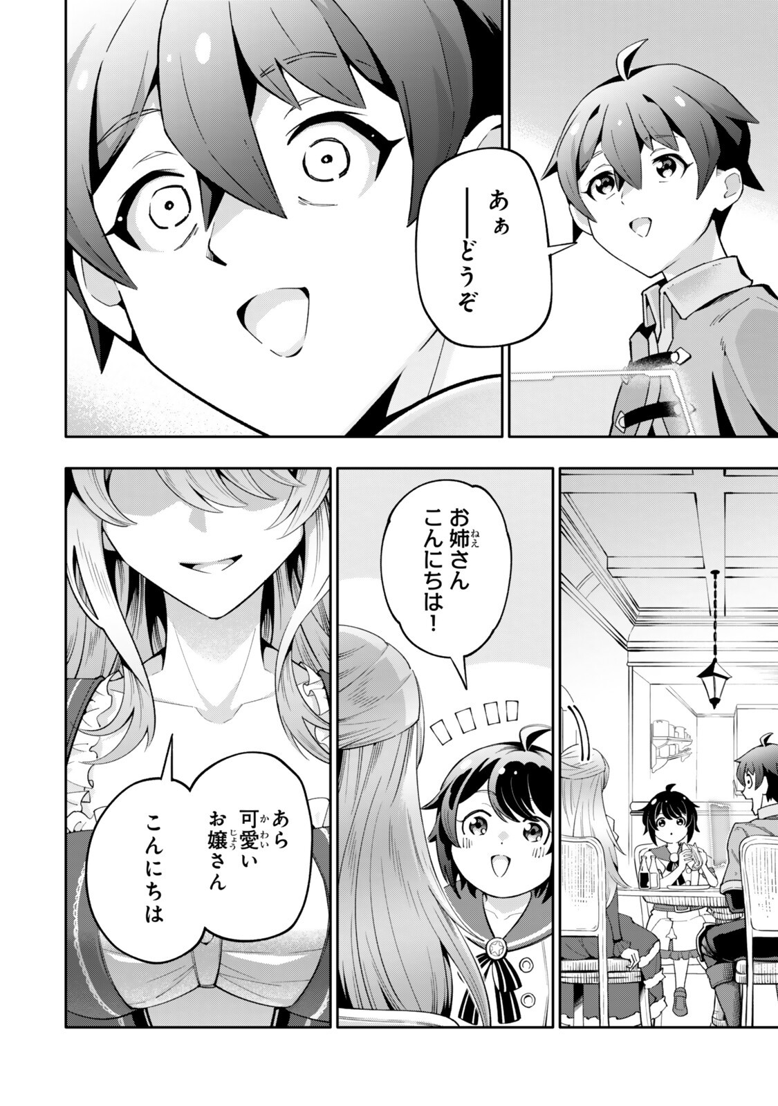ISEKAI KAERI NO KENSEI WA, JIBUN NO JITSURYOKU NI KIGATSUKANAI ~SSS RANK NO KAKUSHI QUEST WO UKETE KAETTEKITARA LEVEL 1 NO F KYUU TANSAKUSHA NI NATTA KEDO, ISEKAI DE KITAETA KENJUTSU GA TSUYOSUGITE OUJO YA S KYUU EIYUU TACHI GA ORE WO HOTTATE KUREMASEN~ Chapter 8.2 page 4 - nihonkuni.com