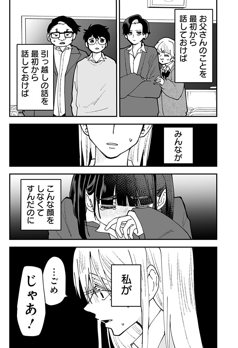 KI NI NARU KURUMI-SAN! - RAW Chapter 53 - Page 9