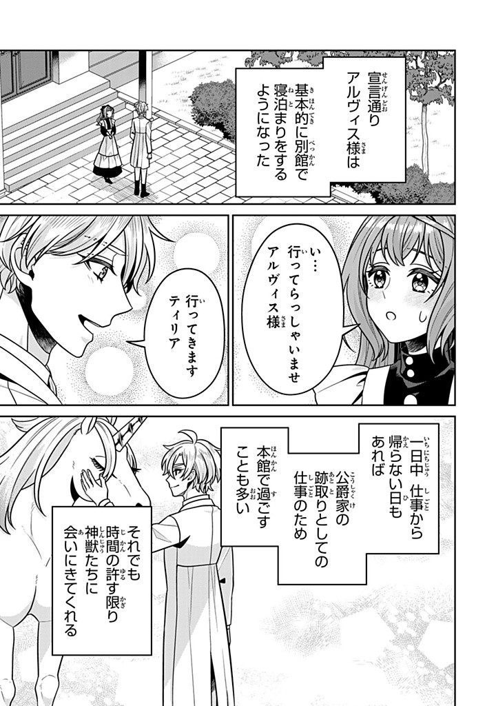 SHINJUU KISHI-SAMA NO SENZOKU MAID Chapter 11.2 - Page 3