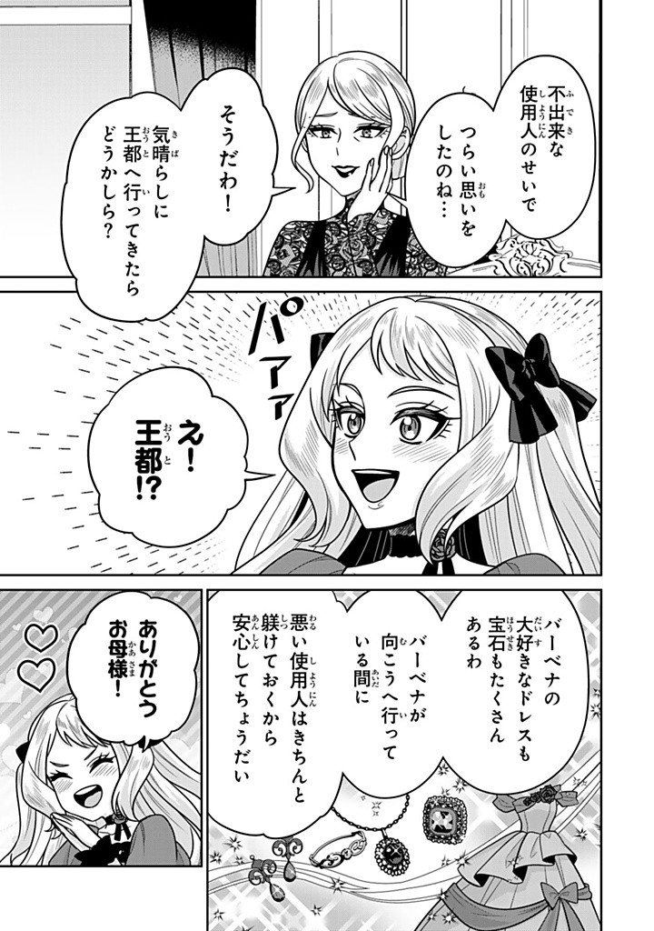 SHINJUU KISHI-SAMA NO SENZOKU MAID Chapter 13.1 - Page 9