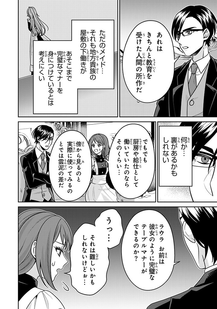 SHINJUU KISHI-SAMA NO SENZOKU MAID Chapter 8.1 - Page 6