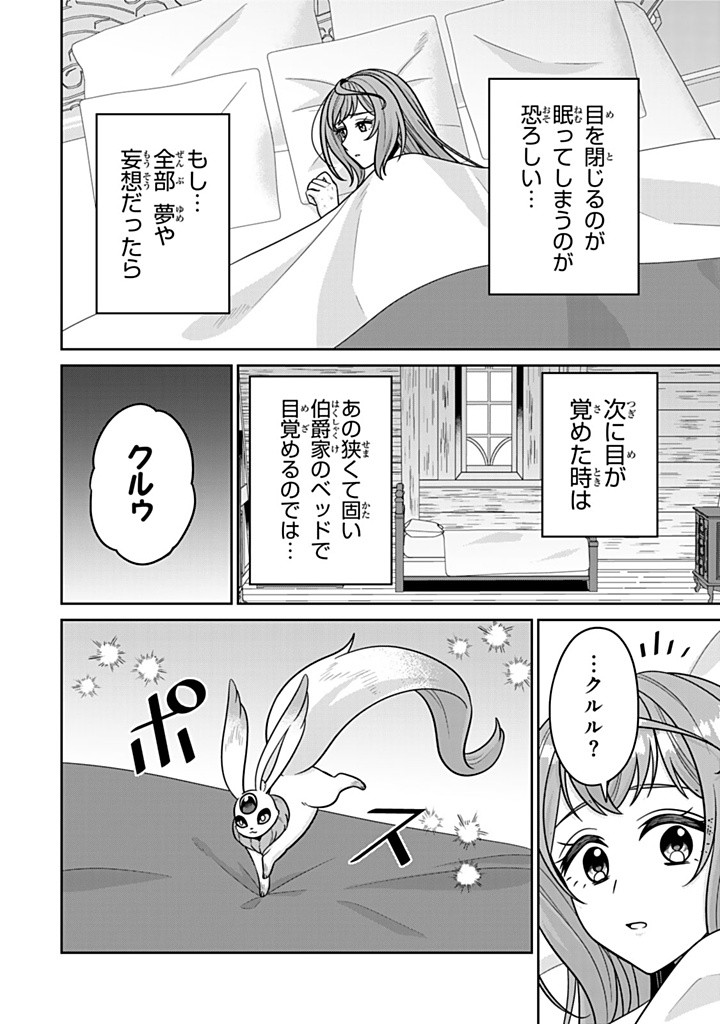 SHINJUU KISHI-SAMA NO SENZOKU MAID Chapter 12.4 - Page 4